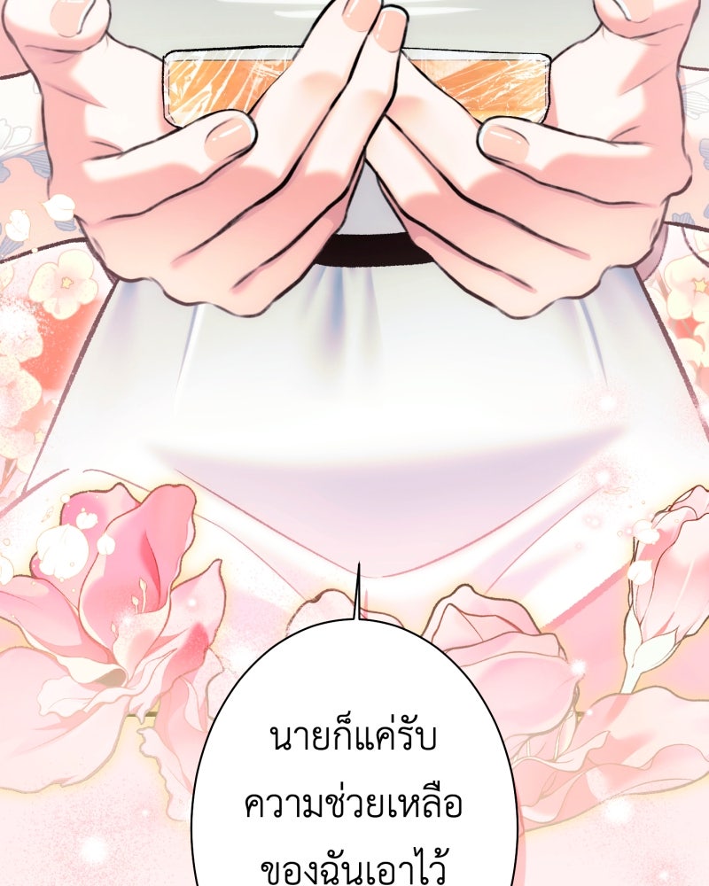 คุณนักเขียนคะ ฉันไม่อยากแต่งงานกับพระเอกธงแดง! - หน้า 124