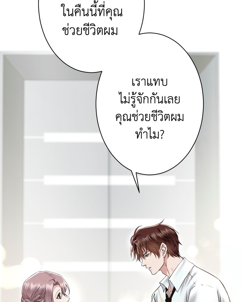 คุณนักเขียนคะ ฉันไม่อยากแต่งงานกับพระเอกธงแดง! - หน้า 43