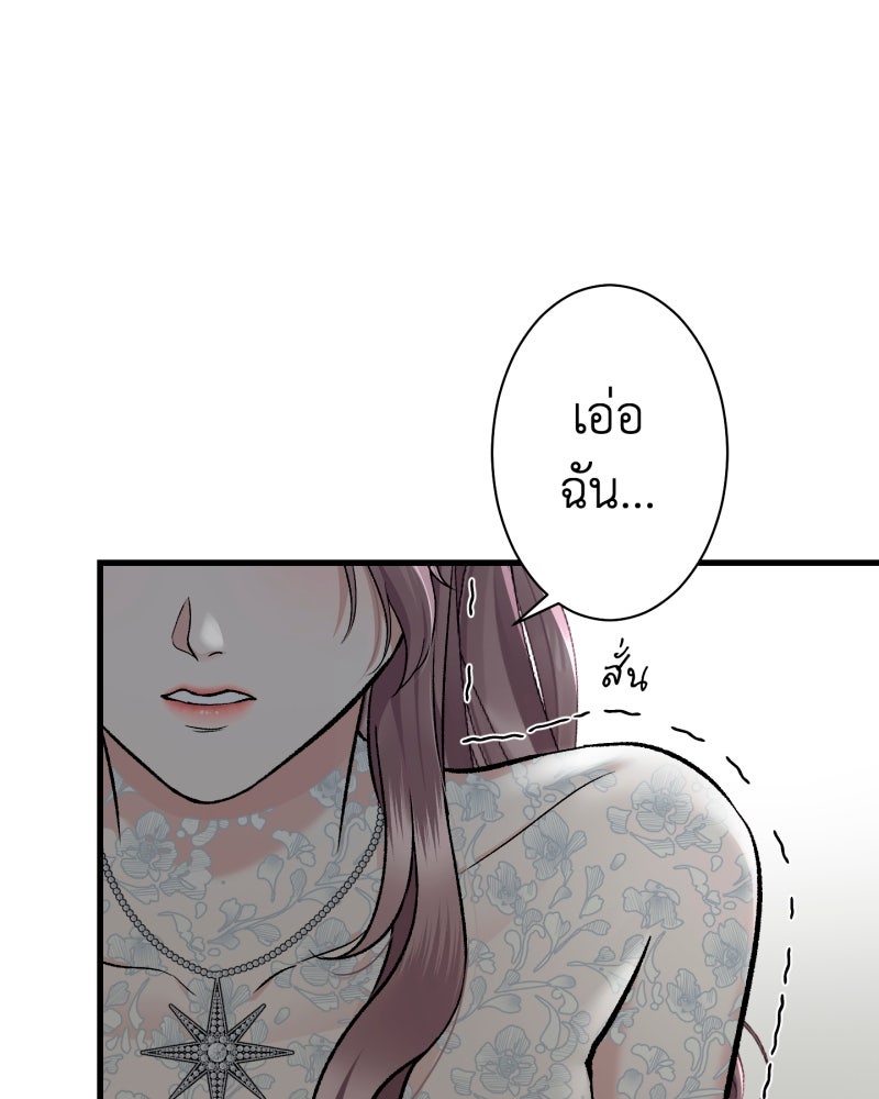 คุณนักเขียนคะ ฉันไม่อยากแต่งงานกับพระเอกธงแดง! - หน้า 45