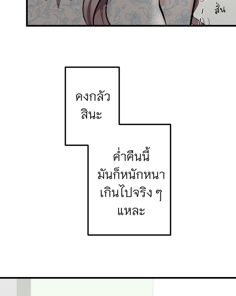 คุณนักเขียนคะ ฉันไม่อยากแต่งงานกับพระเอกธงแดง! - หน้า 46