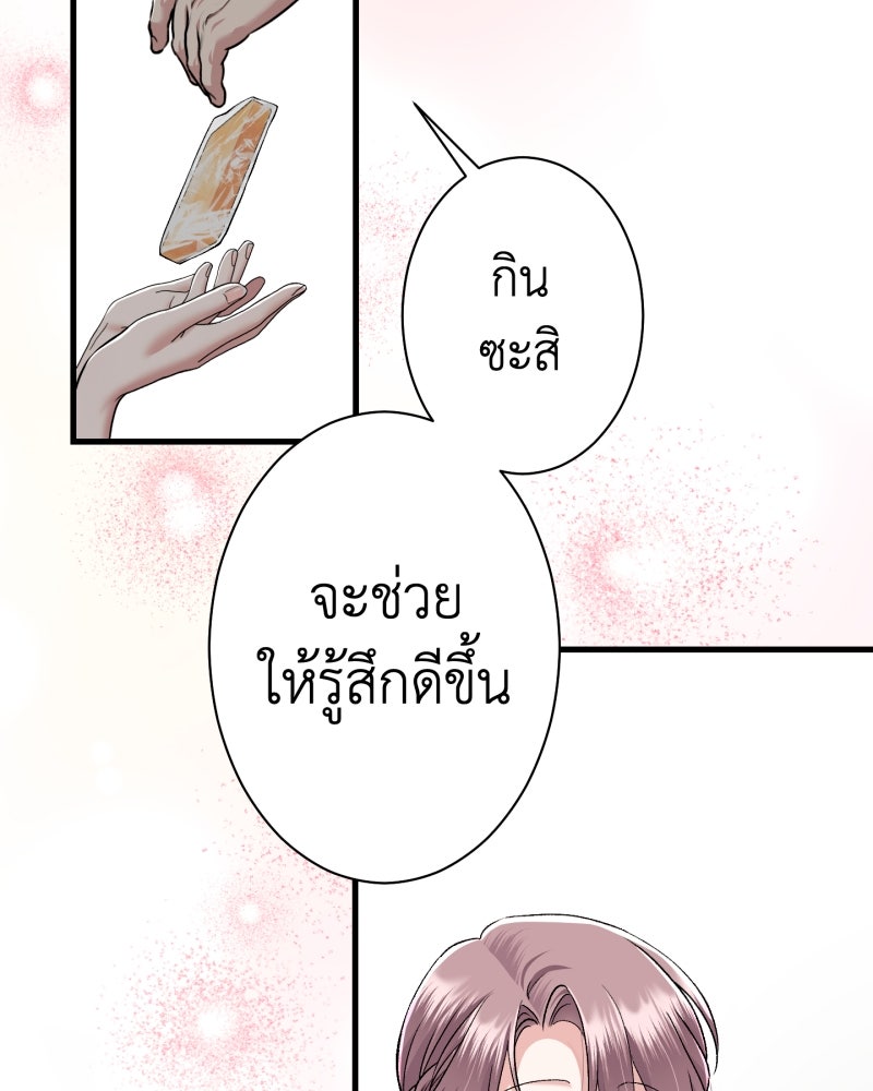 คุณนักเขียนคะ ฉันไม่อยากแต่งงานกับพระเอกธงแดง! - หน้า 49