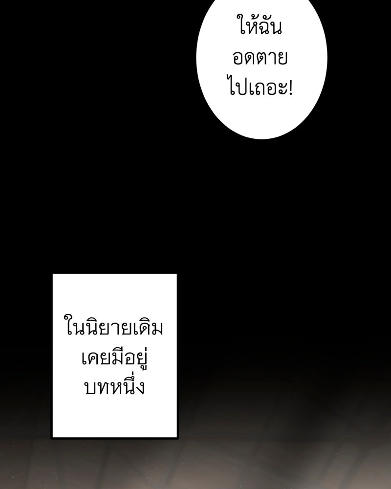 คุณนักเขียนคะ ฉันไม่อยากแต่งงานกับพระเอกธงแดง! - หน้า 57