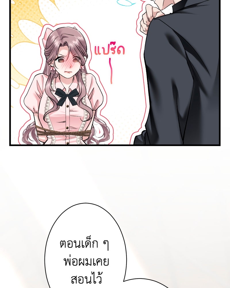 คุณนักเขียนคะ ฉันไม่อยากแต่งงานกับพระเอกธงแดง! - หน้า 63