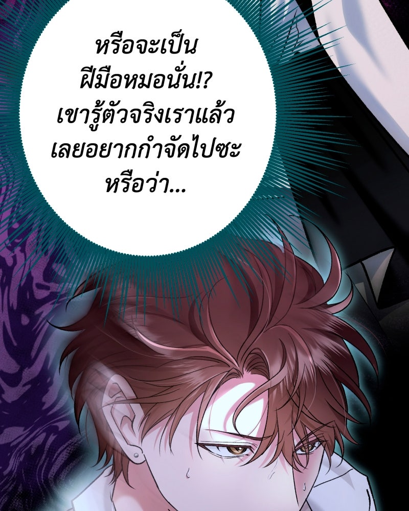 คุณนักเขียนคะ ฉันไม่อยากแต่งงานกับพระเอกธงแดง! - หน้า 7