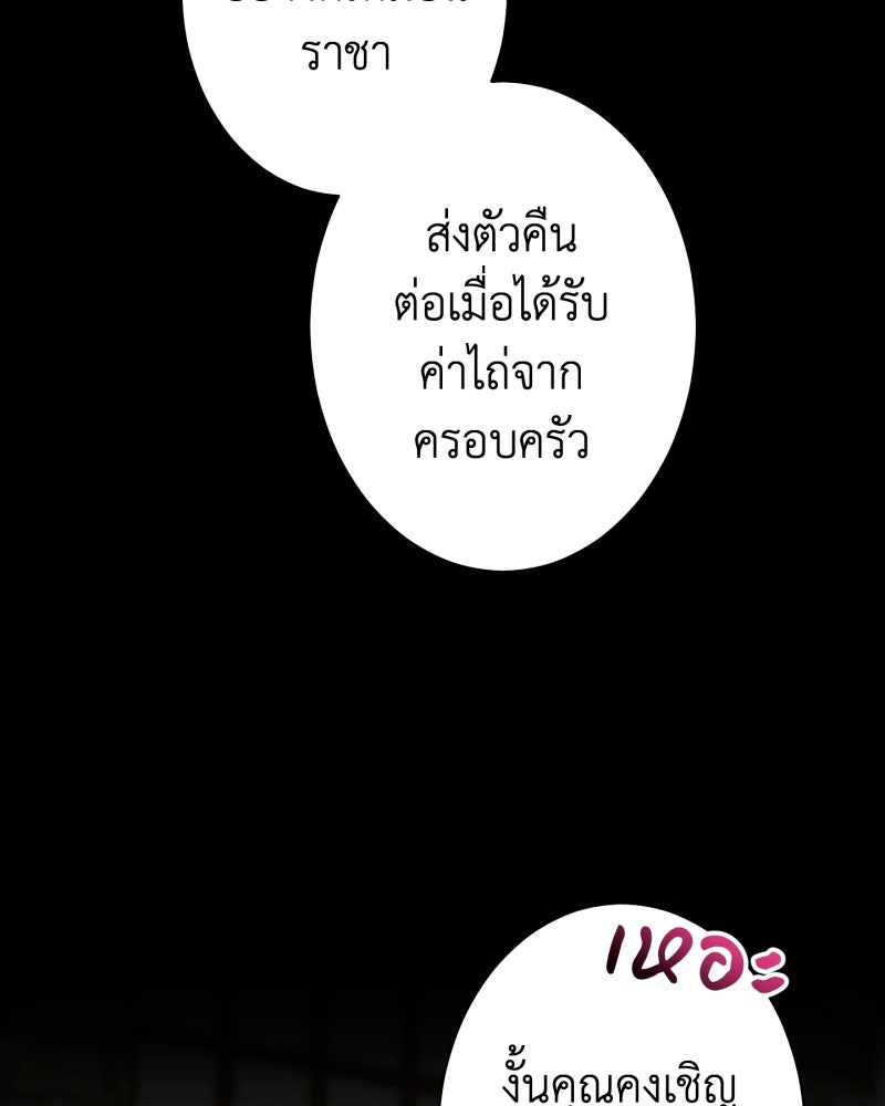 คุณนักเขียนคะ ฉันไม่อยากแต่งงานกับพระเอกธงแดง! - หน้า 73