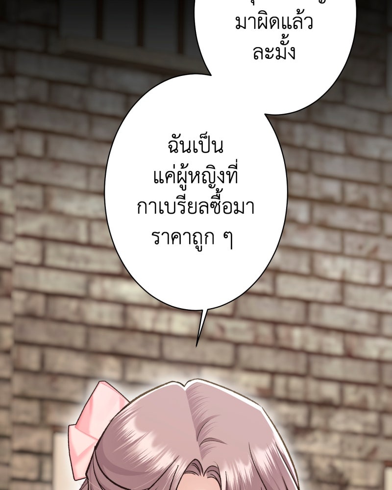 คุณนักเขียนคะ ฉันไม่อยากแต่งงานกับพระเอกธงแดง! - หน้า 74