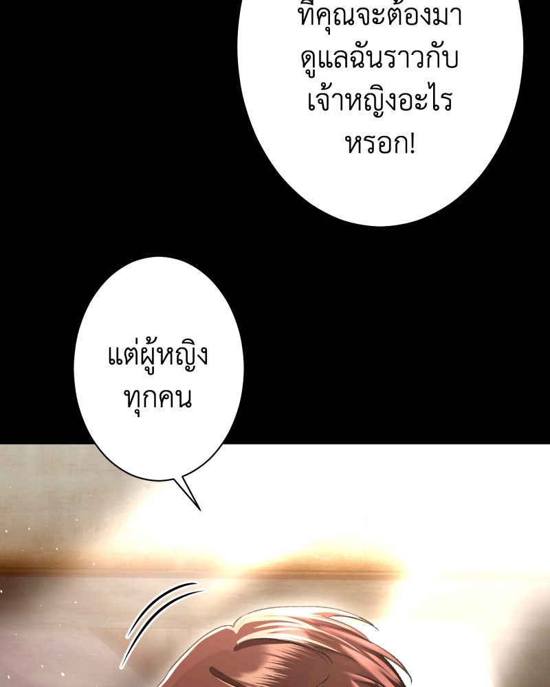 คุณนักเขียนคะ ฉันไม่อยากแต่งงานกับพระเอกธงแดง! - หน้า 76