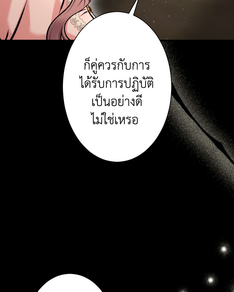 คุณนักเขียนคะ ฉันไม่อยากแต่งงานกับพระเอกธงแดง! - หน้า 78