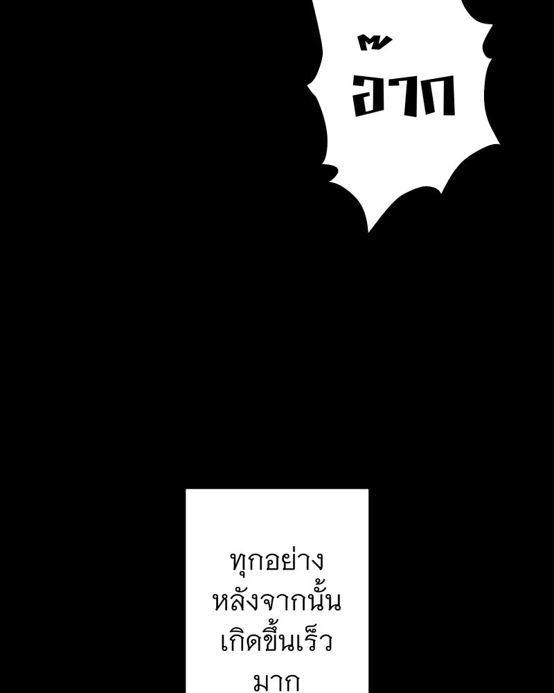 คุณนักเขียนคะ ฉันไม่อยากแต่งงานกับพระเอกธงแดง! - หน้า 84