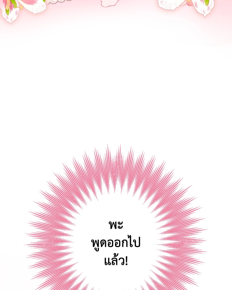 คุณนักเขียนคะ ฉันไม่อยากแต่งงานกับพระเอกธงแดง! - หน้า 103