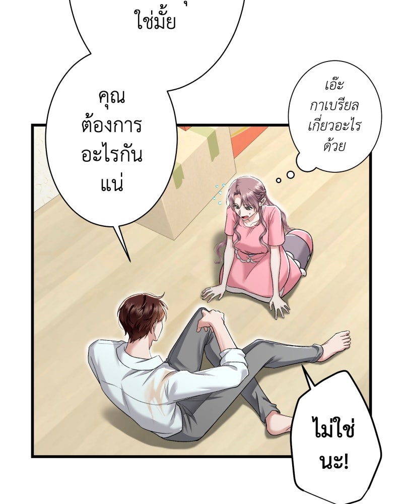 คุณนักเขียนคะ ฉันไม่อยากแต่งงานกับพระเอกธงแดง! - หน้า 106