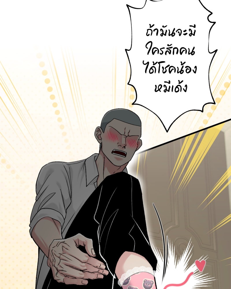 คุณนักเขียนคะ ฉันไม่อยากแต่งงานกับพระเอกธงแดง! - หน้า 15