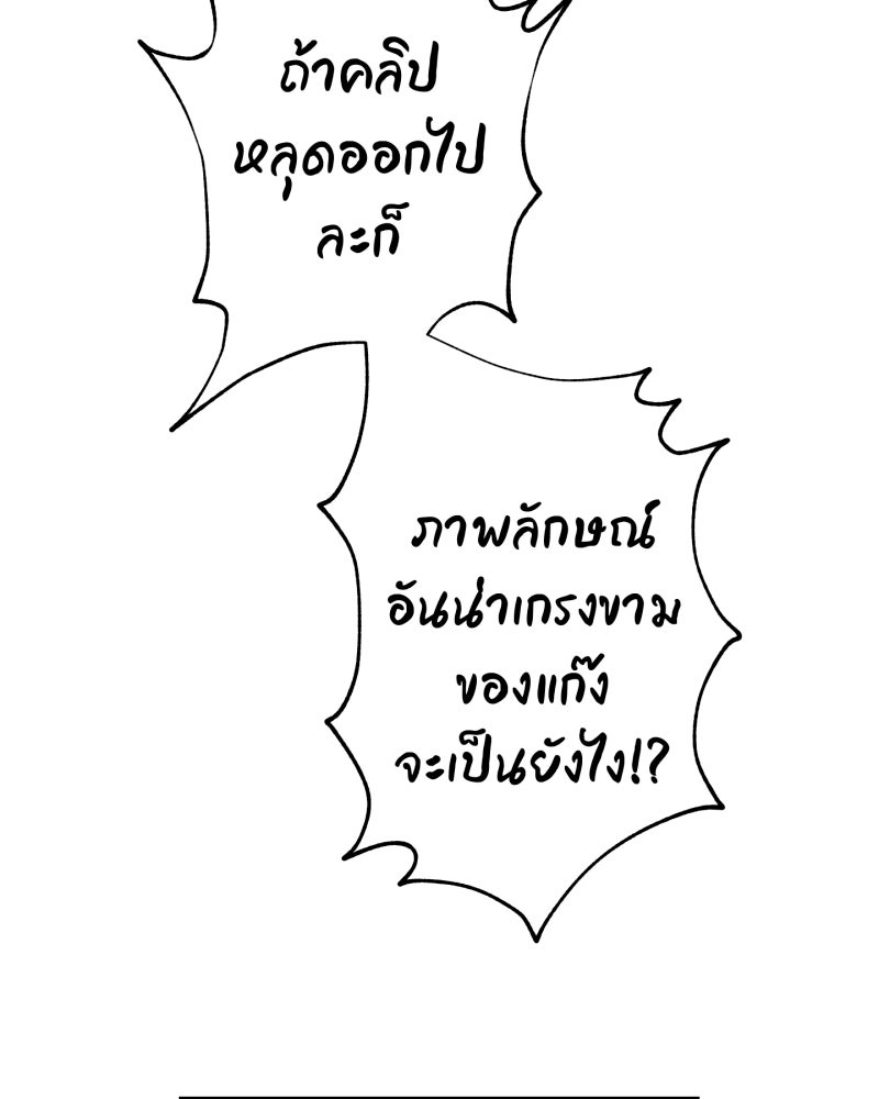 คุณนักเขียนคะ ฉันไม่อยากแต่งงานกับพระเอกธงแดง! - หน้า 33