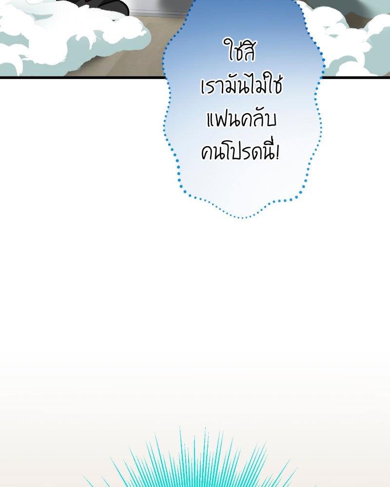 คุณนักเขียนคะ ฉันไม่อยากแต่งงานกับพระเอกธงแดง! - หน้า 36
