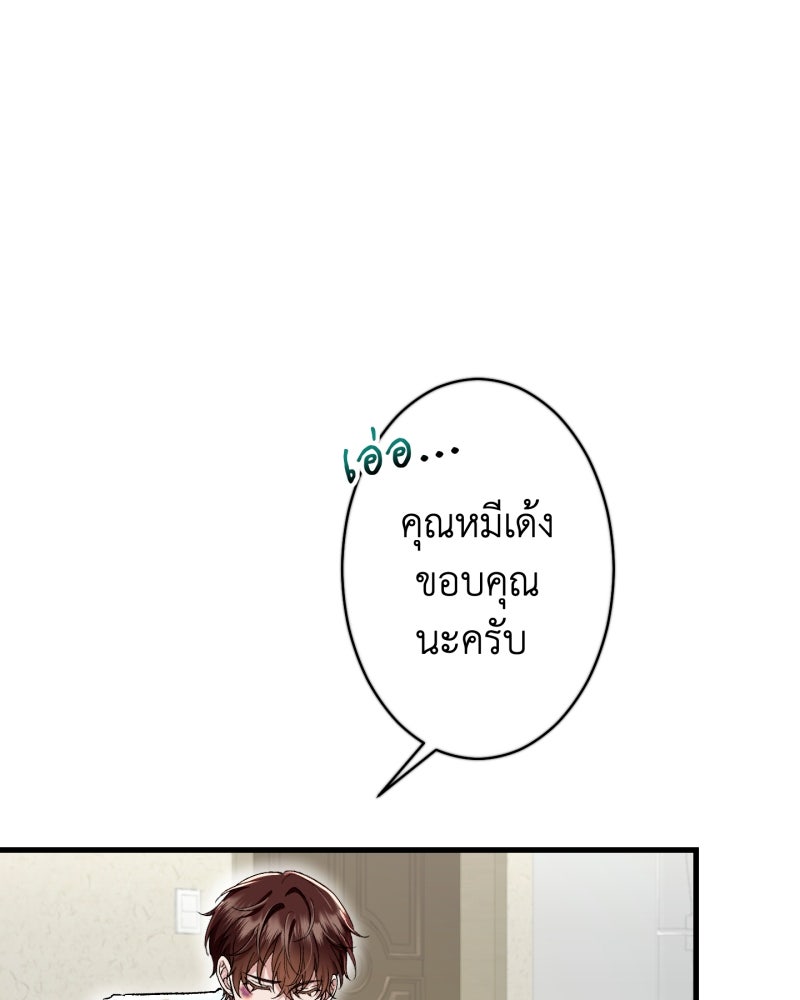 คุณนักเขียนคะ ฉันไม่อยากแต่งงานกับพระเอกธงแดง! - หน้า 39