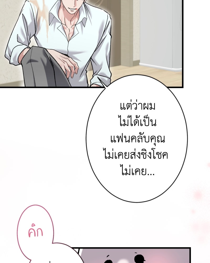 คุณนักเขียนคะ ฉันไม่อยากแต่งงานกับพระเอกธงแดง! - หน้า 40