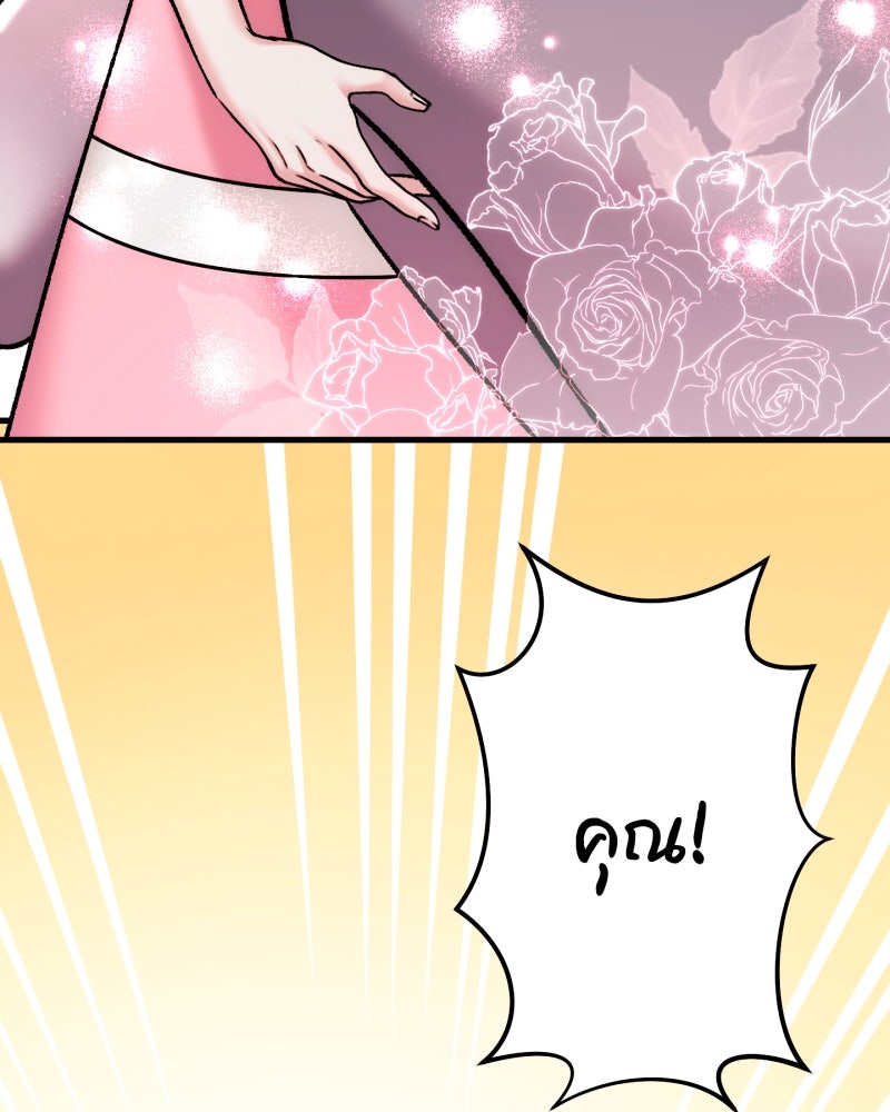 คุณนักเขียนคะ ฉันไม่อยากแต่งงานกับพระเอกธงแดง! - หน้า 44