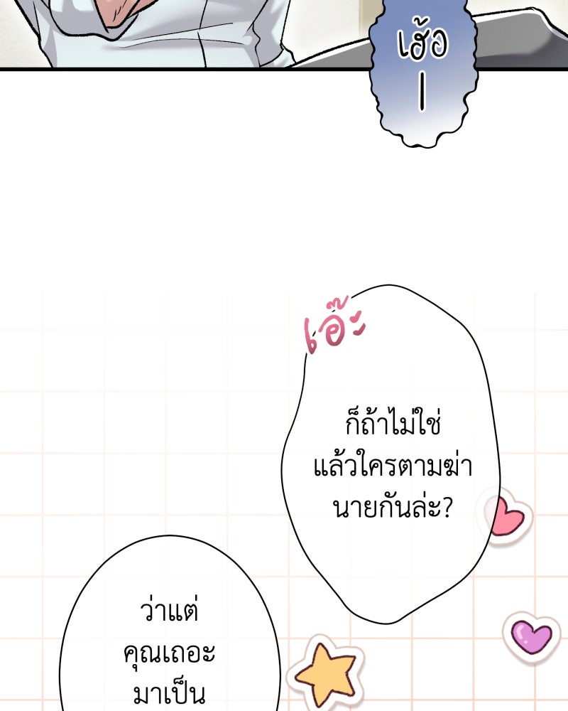 คุณนักเขียนคะ ฉันไม่อยากแต่งงานกับพระเอกธงแดง! - หน้า 69