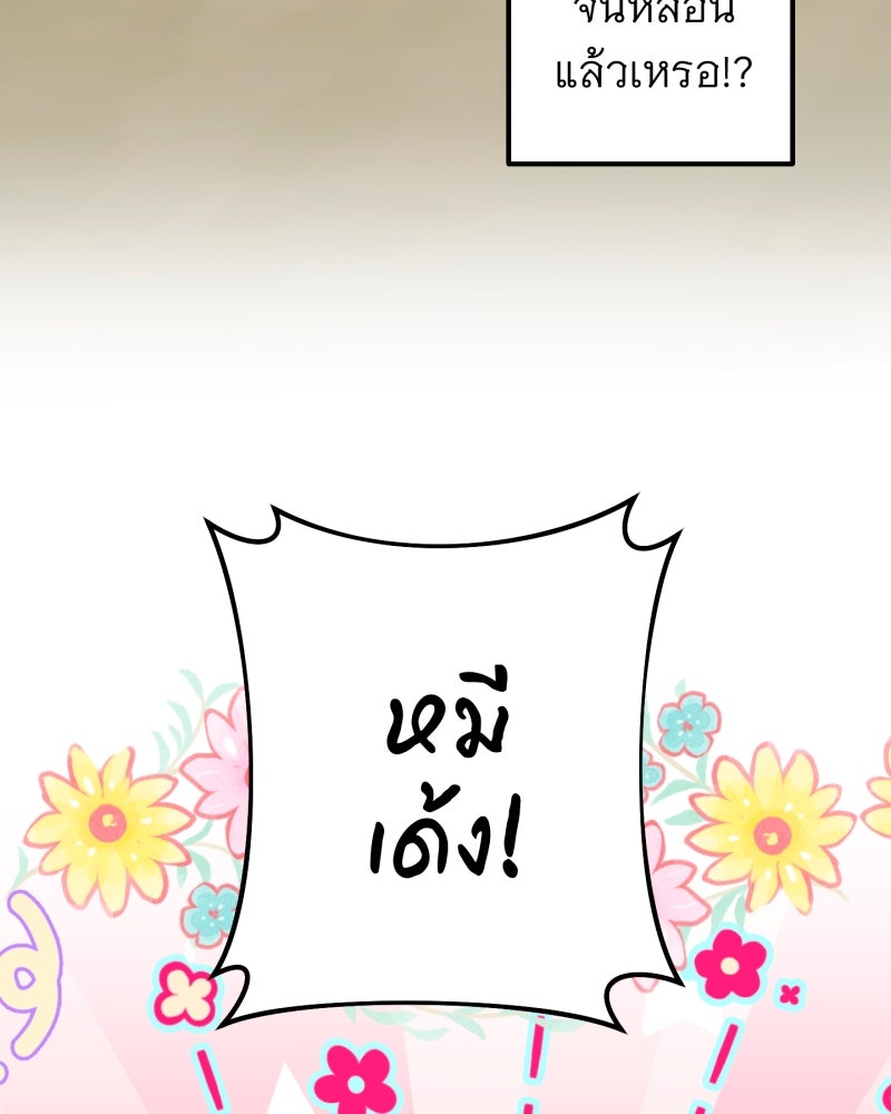 คุณนักเขียนคะ ฉันไม่อยากแต่งงานกับพระเอกธงแดง! - หน้า 7