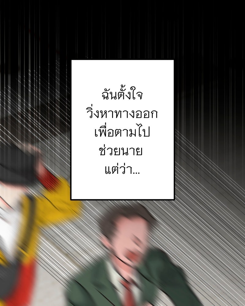 คุณนักเขียนคะ ฉันไม่อยากแต่งงานกับพระเอกธงแดง! - หน้า 72