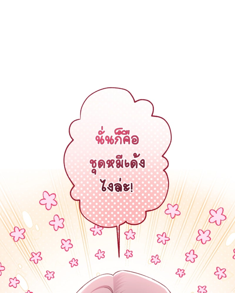 คุณนักเขียนคะ ฉันไม่อยากแต่งงานกับพระเอกธงแดง! - หน้า 79