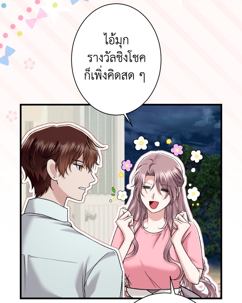 คุณนักเขียนคะ ฉันไม่อยากแต่งงานกับพระเอกธงแดง! - หน้า 82