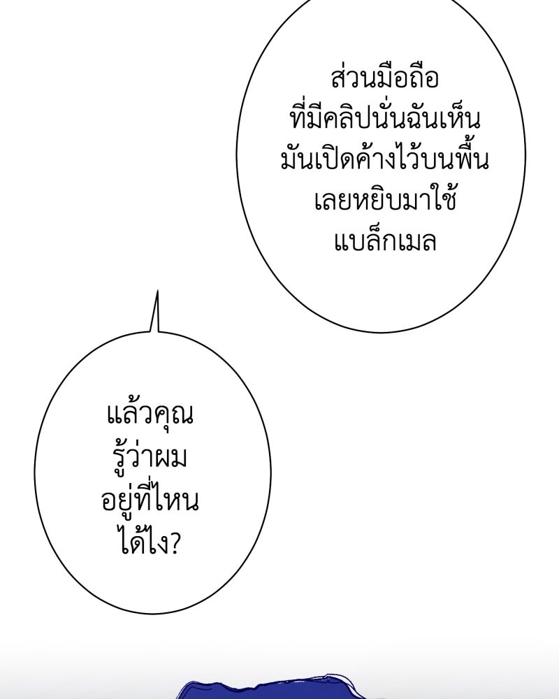 คุณนักเขียนคะ ฉันไม่อยากแต่งงานกับพระเอกธงแดง! - หน้า 83