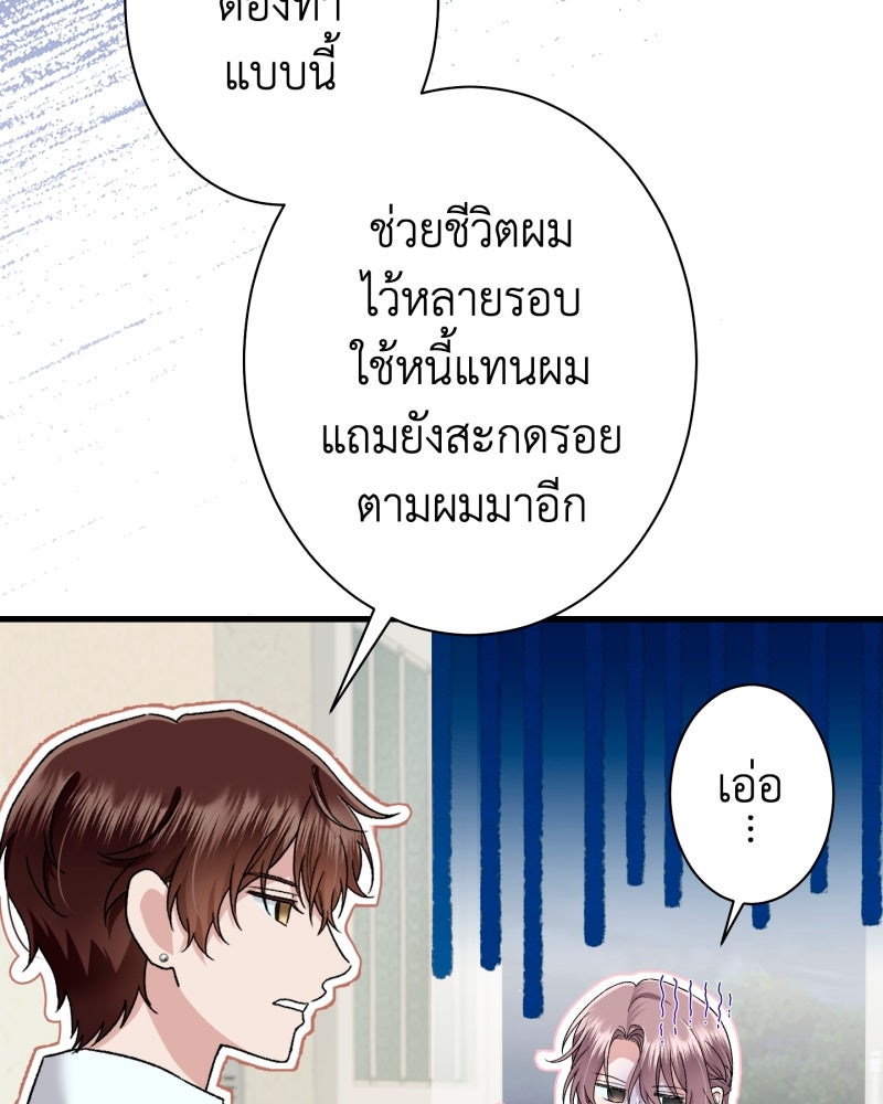 คุณนักเขียนคะ ฉันไม่อยากแต่งงานกับพระเอกธงแดง! - หน้า 87
