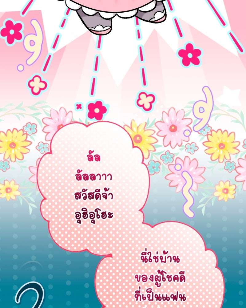 คุณนักเขียนคะ ฉันไม่อยากแต่งงานกับพระเอกธงแดง! - หน้า 9