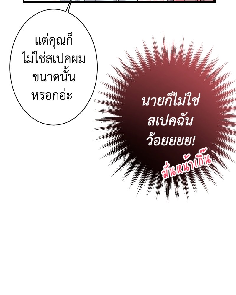 คุณนักเขียนคะ ฉันไม่อยากแต่งงานกับพระเอกธงแดง! - หน้า 92