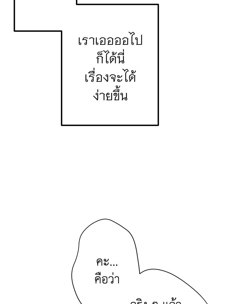 คุณนักเขียนคะ ฉันไม่อยากแต่งงานกับพระเอกธงแดง! - หน้า 94