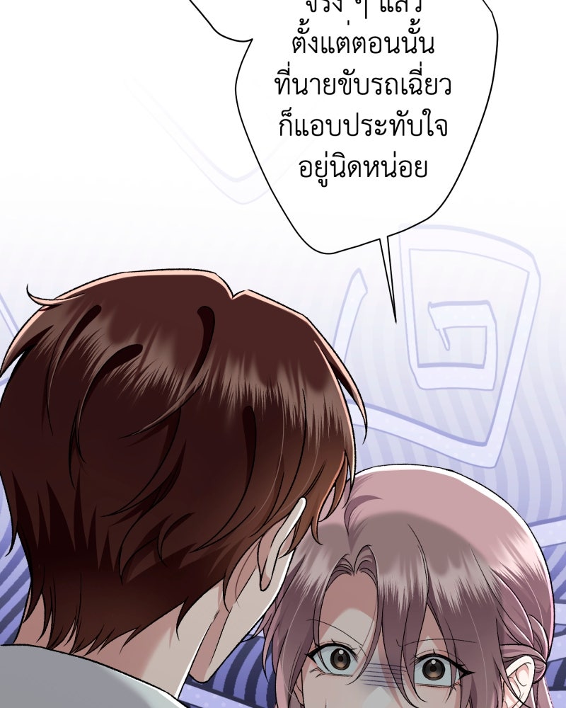 คุณนักเขียนคะ ฉันไม่อยากแต่งงานกับพระเอกธงแดง! - หน้า 95