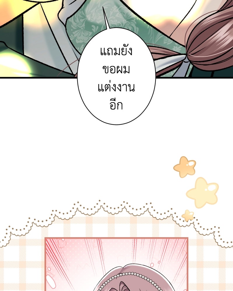 คุณนักเขียนคะ ฉันไม่อยากแต่งงานกับพระเอกธงแดง! - หน้า 108