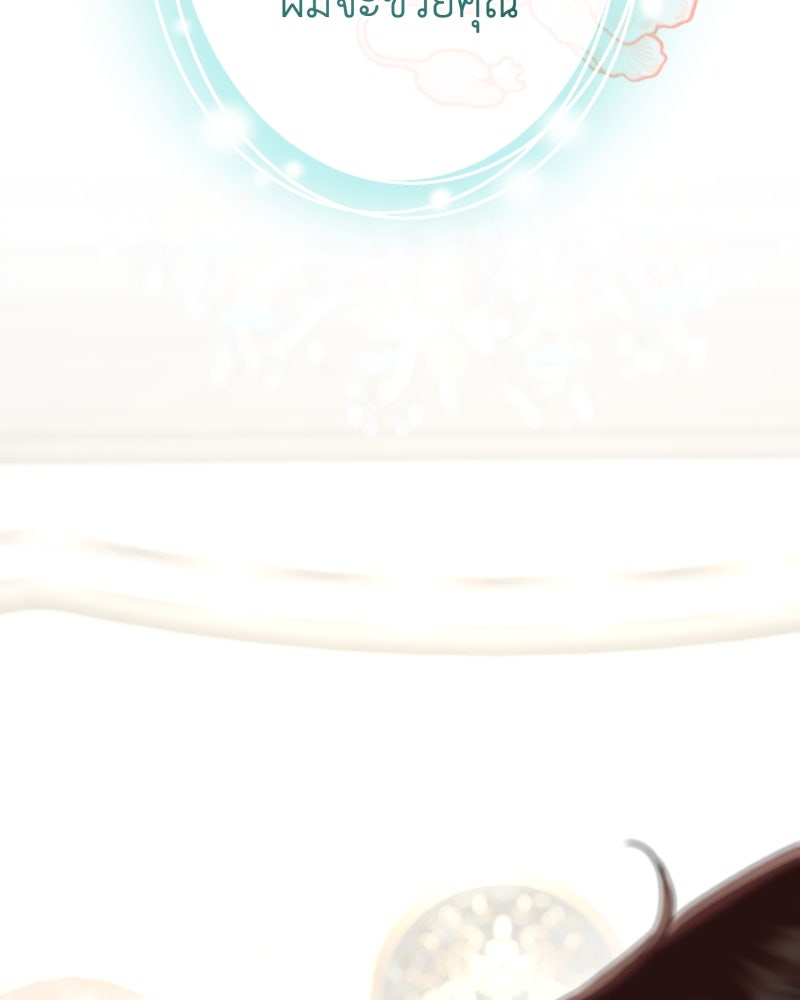 คุณนักเขียนคะ ฉันไม่อยากแต่งงานกับพระเอกธงแดง! - หน้า 116