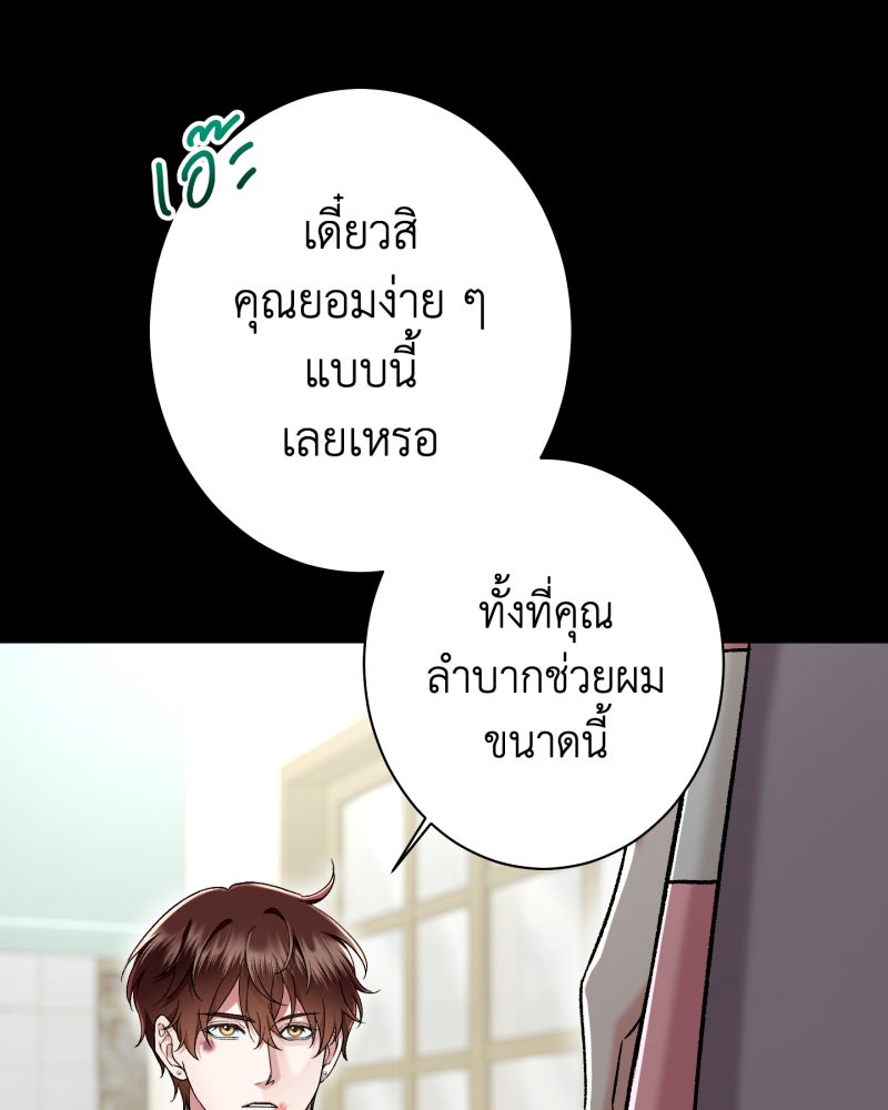 คุณนักเขียนคะ ฉันไม่อยากแต่งงานกับพระเอกธงแดง! - หน้า 18