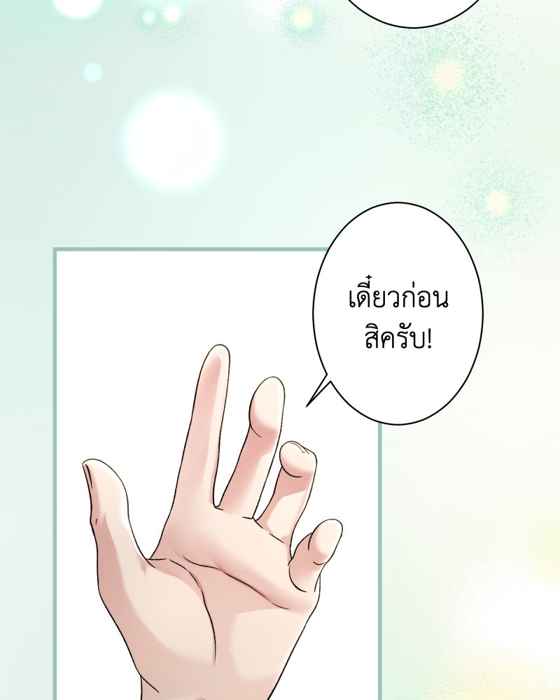 คุณนักเขียนคะ ฉันไม่อยากแต่งงานกับพระเอกธงแดง! - หน้า 28