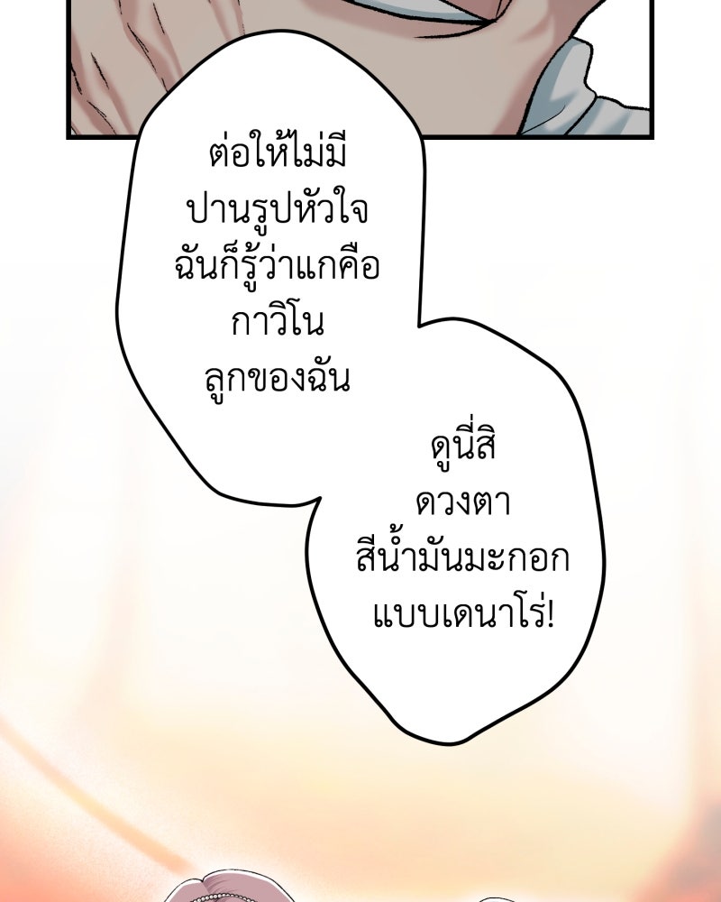 คุณนักเขียนคะ ฉันไม่อยากแต่งงานกับพระเอกธงแดง! - หน้า 52