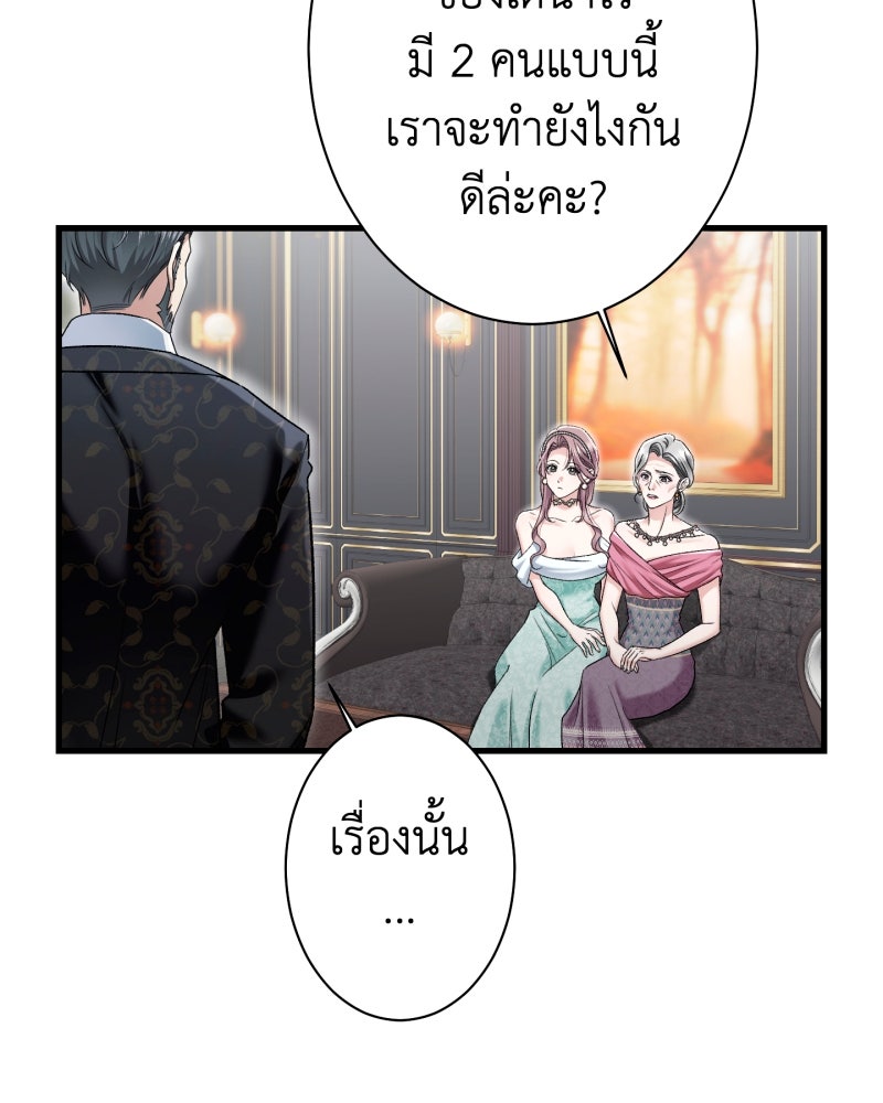 คุณนักเขียนคะ ฉันไม่อยากแต่งงานกับพระเอกธงแดง! - หน้า 61