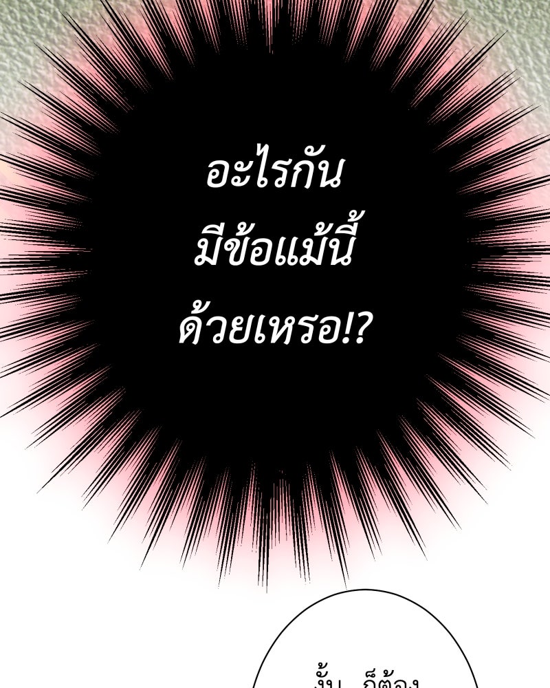 คุณนักเขียนคะ ฉันไม่อยากแต่งงานกับพระเอกธงแดง! - หน้า 67