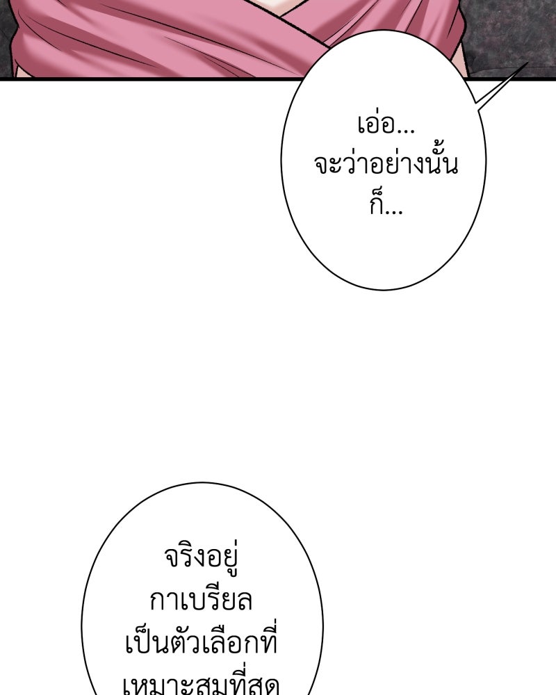 คุณนักเขียนคะ ฉันไม่อยากแต่งงานกับพระเอกธงแดง! - หน้า 69