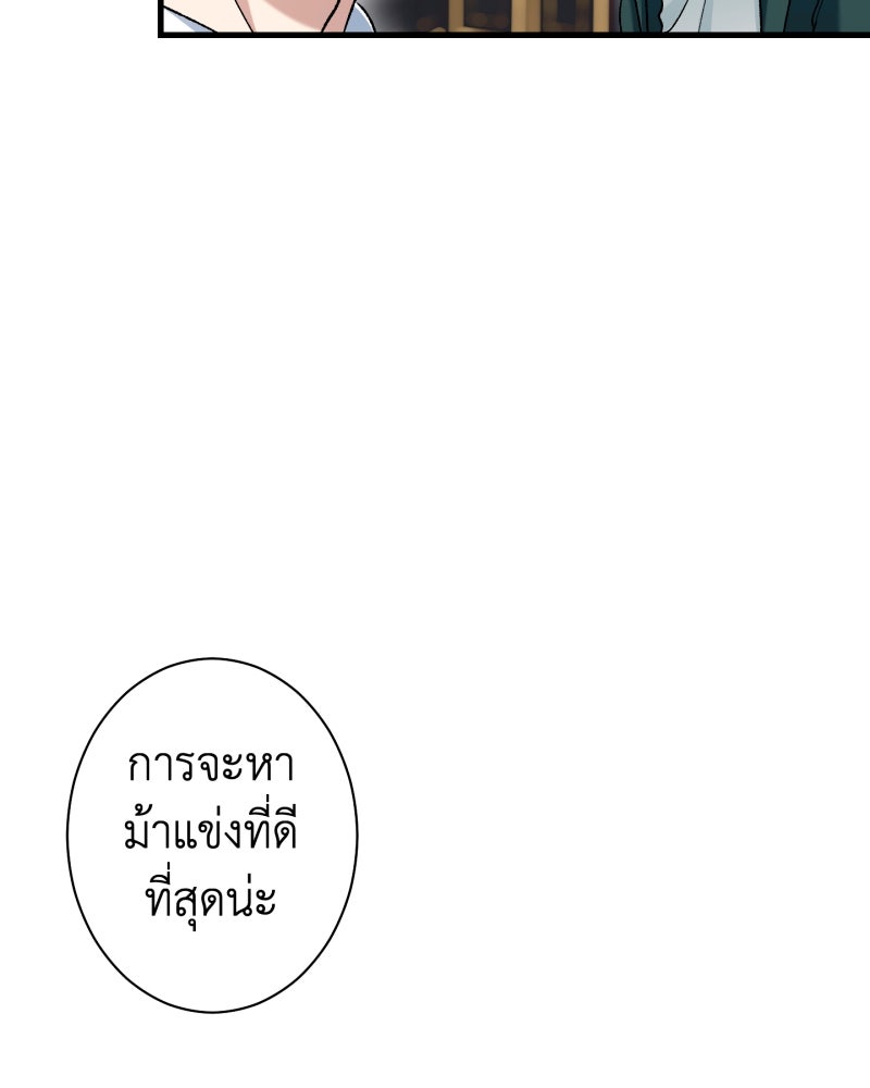 คุณนักเขียนคะ ฉันไม่อยากแต่งงานกับพระเอกธงแดง! - หน้า 72