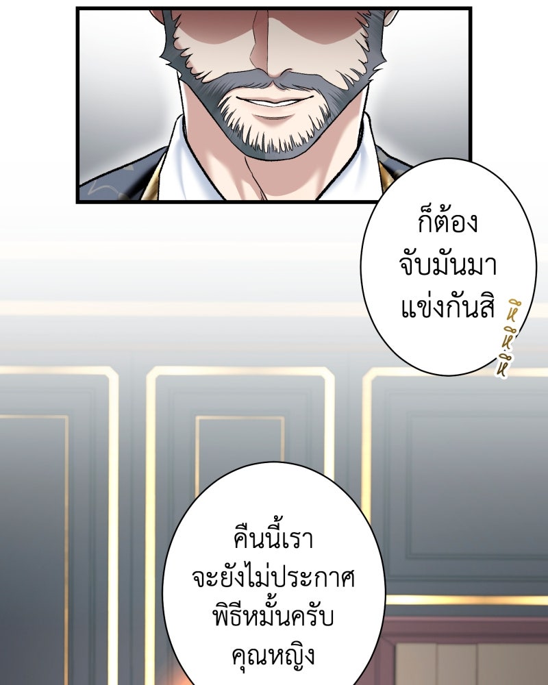 คุณนักเขียนคะ ฉันไม่อยากแต่งงานกับพระเอกธงแดง! - หน้า 73