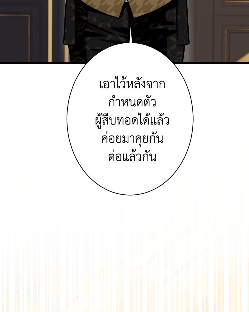 คุณนักเขียนคะ ฉันไม่อยากแต่งงานกับพระเอกธงแดง! - หน้า 75