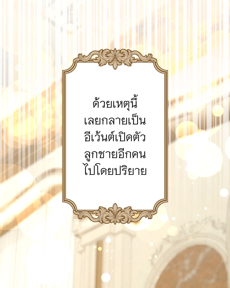 คุณนักเขียนคะ ฉันไม่อยากแต่งงานกับพระเอกธงแดง! - หน้า 76