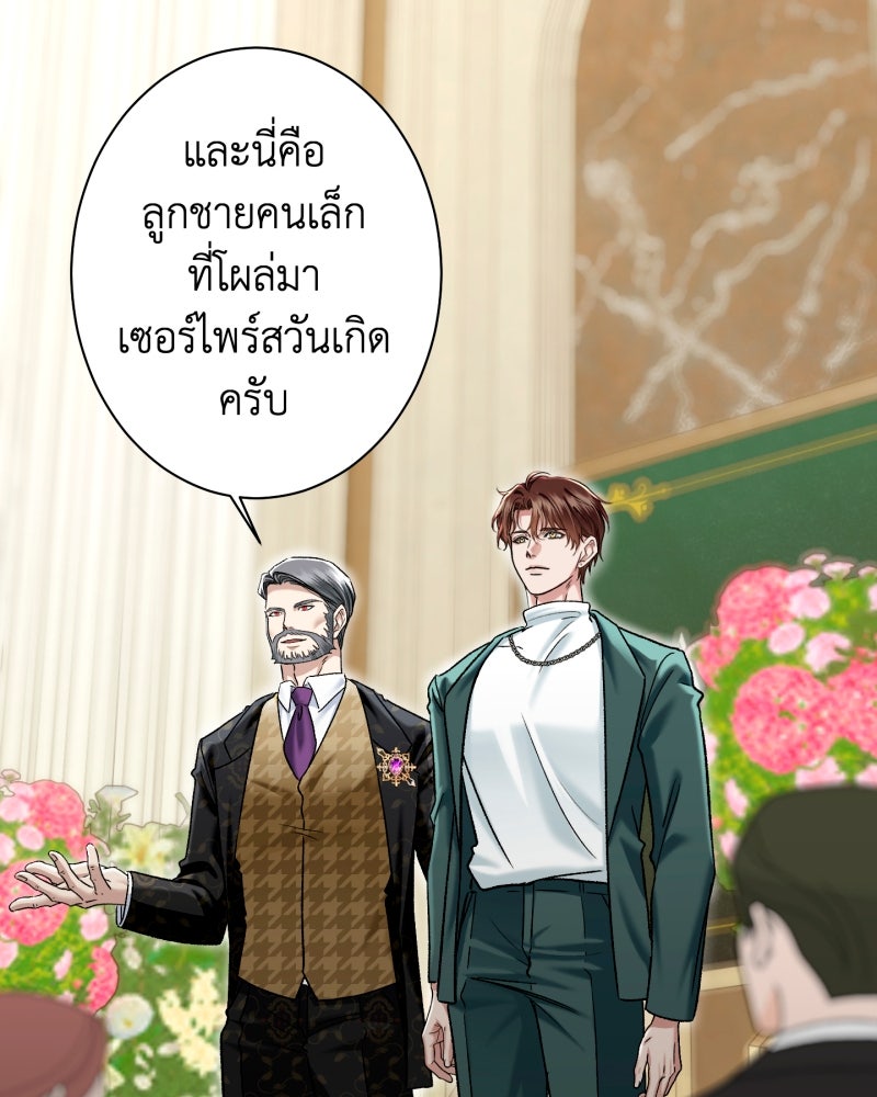 คุณนักเขียนคะ ฉันไม่อยากแต่งงานกับพระเอกธงแดง! - หน้า 77