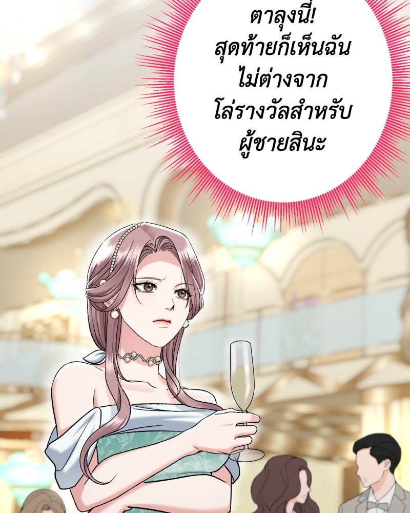 คุณนักเขียนคะ ฉันไม่อยากแต่งงานกับพระเอกธงแดง! - หน้า 79
