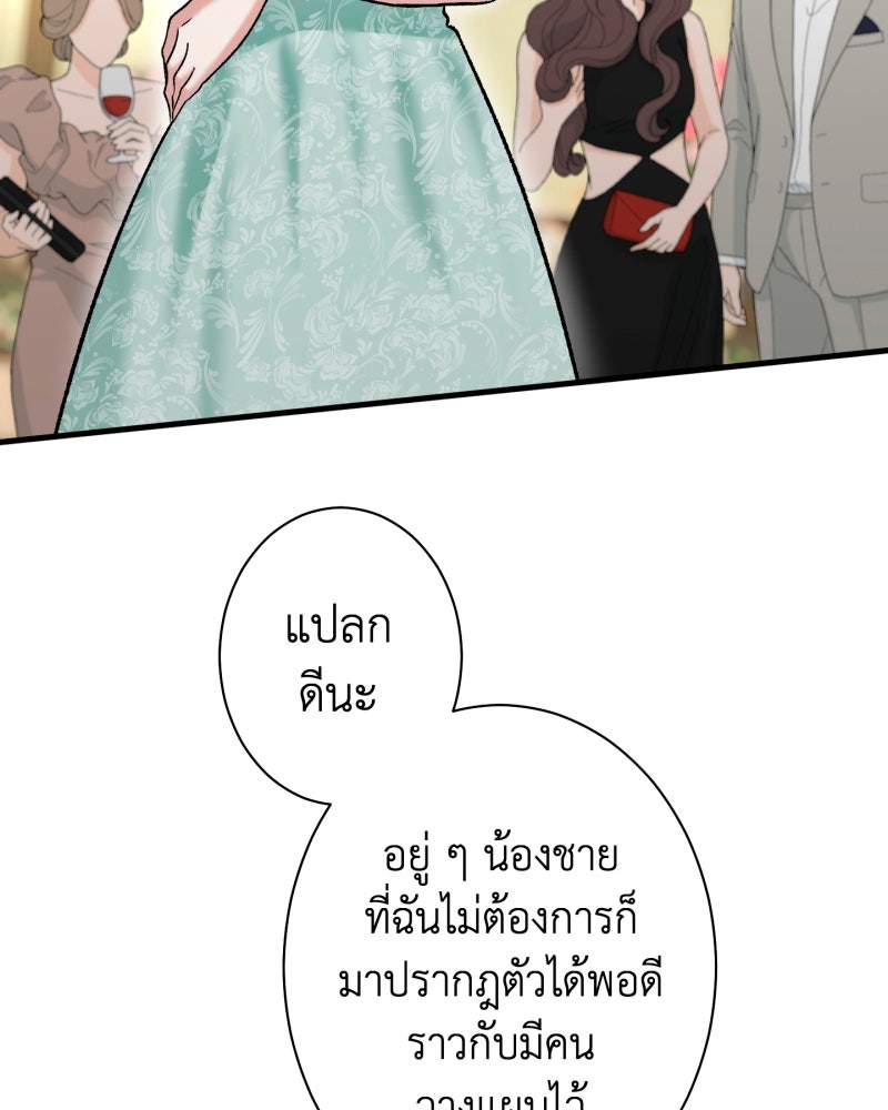 คุณนักเขียนคะ ฉันไม่อยากแต่งงานกับพระเอกธงแดง! - หน้า 80