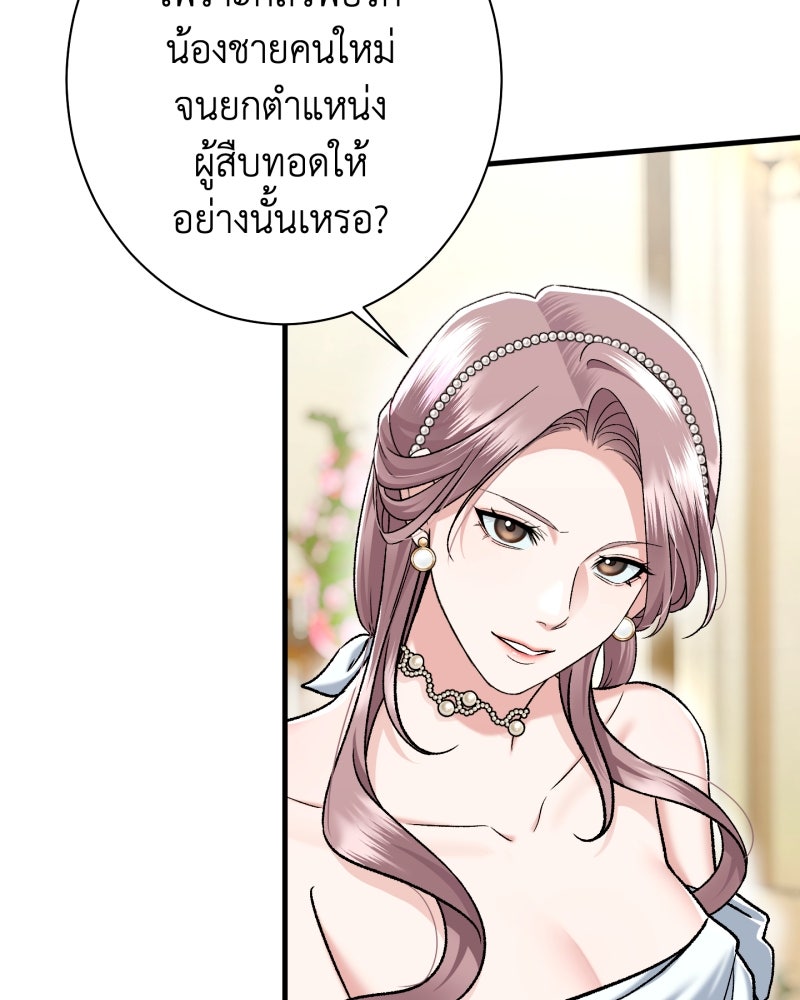 คุณนักเขียนคะ ฉันไม่อยากแต่งงานกับพระเอกธงแดง! - หน้า 82