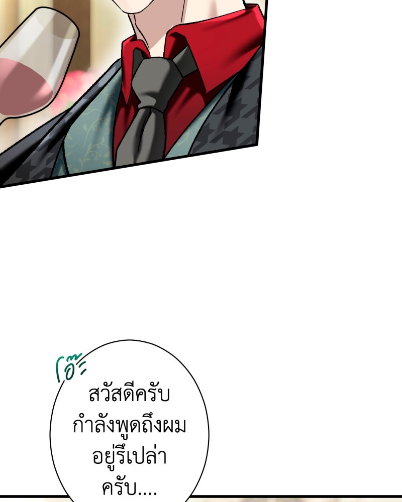 คุณนักเขียนคะ ฉันไม่อยากแต่งงานกับพระเอกธงแดง! - หน้า 84