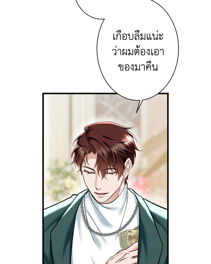 คุณนักเขียนคะ ฉันไม่อยากแต่งงานกับพระเอกธงแดง! - หน้า 86